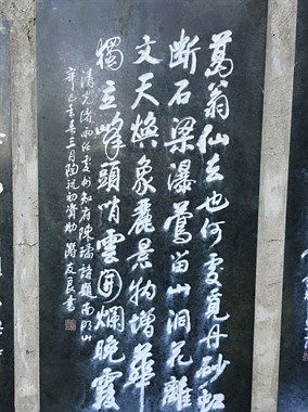 观音岩的石碑