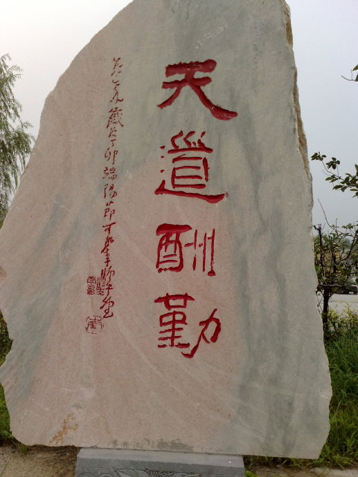 村口一块石碑获利13万元 拍蝇惩贪直击基层“微腐败”